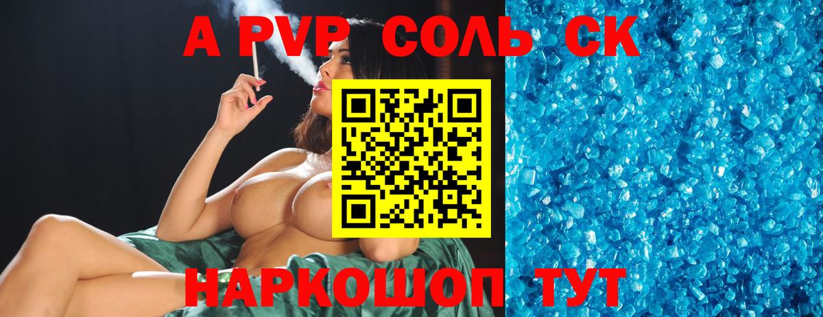 Елизово  Alpha PVP Соль  Альфа ПВП  Альфа ПВП кристаллы  A-PVP Crystall  Вход с VPN 