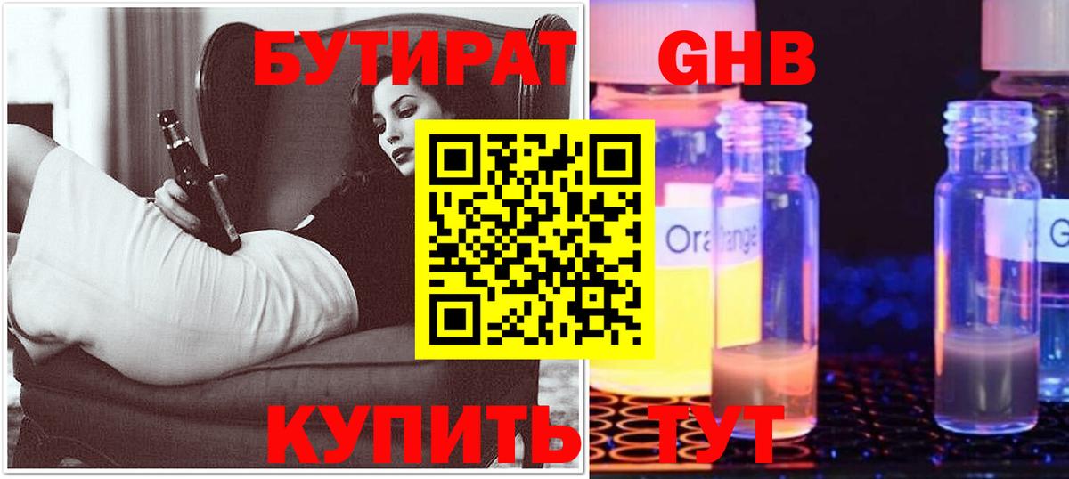 БУТИРАТ GHB Елизово