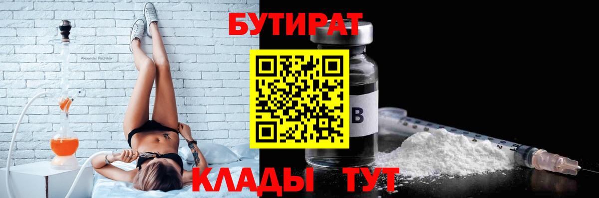 БУТИРАТ жидкий экстази  Вход с VPN  БУТИРАТ  Елизово 