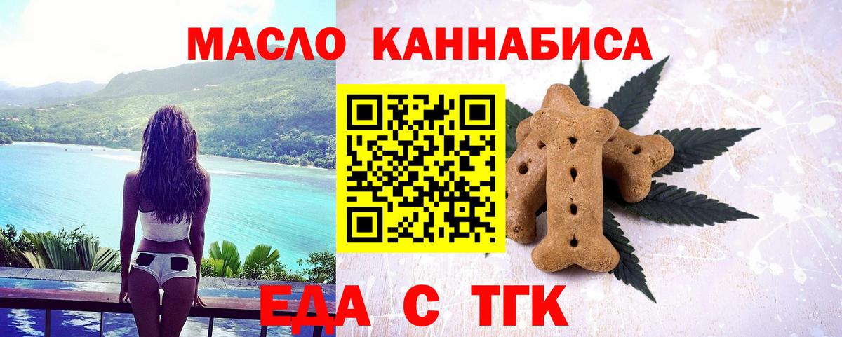 Елизово  Cannafood марихуана  Вход с VPN 