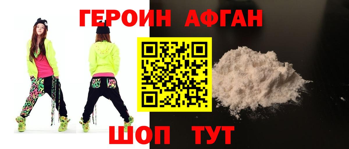ГЕРОИН белый Елизово