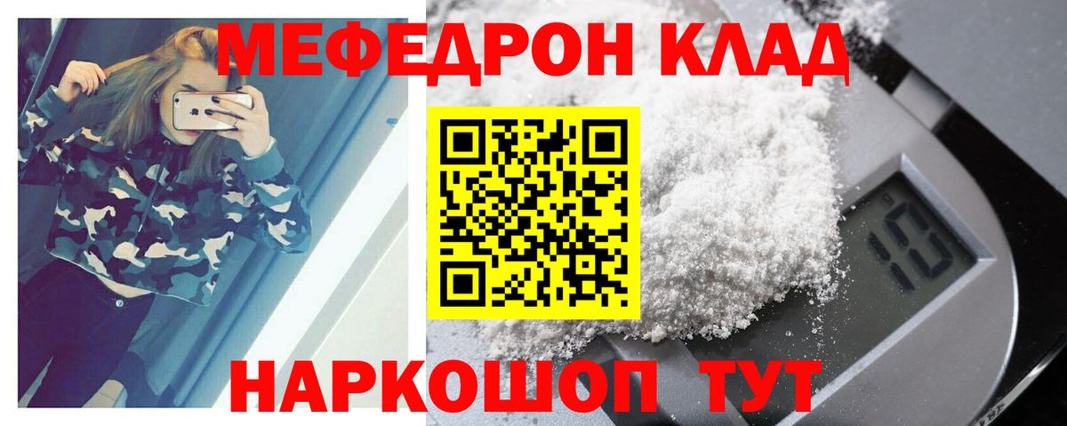 Меф мяу мяу мука Елизово