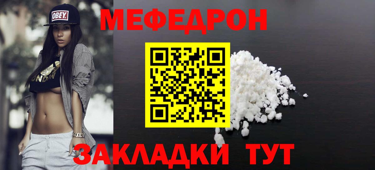 МЯУ-МЯУ VHQ  Вход с VPN  Мефедрон  купить закладку  Елизово  МЕФ  Меф мука 