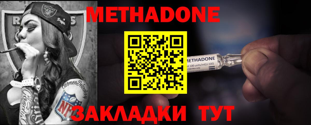 Метадон VHQ Елизово