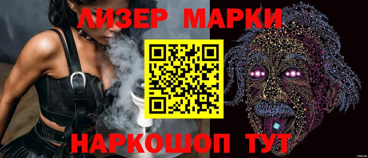 Наркотические марки 1,5мг Елизово